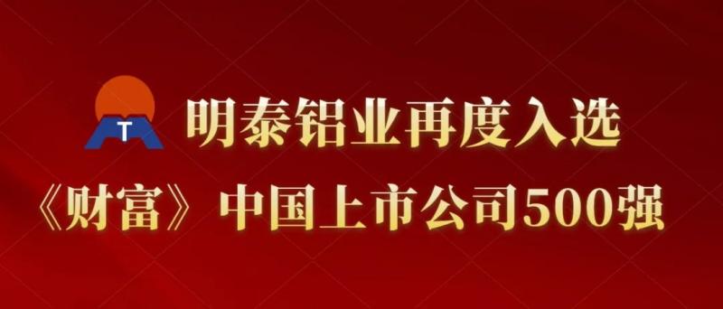 双色球再度入选《财富》中国上市公司500强！